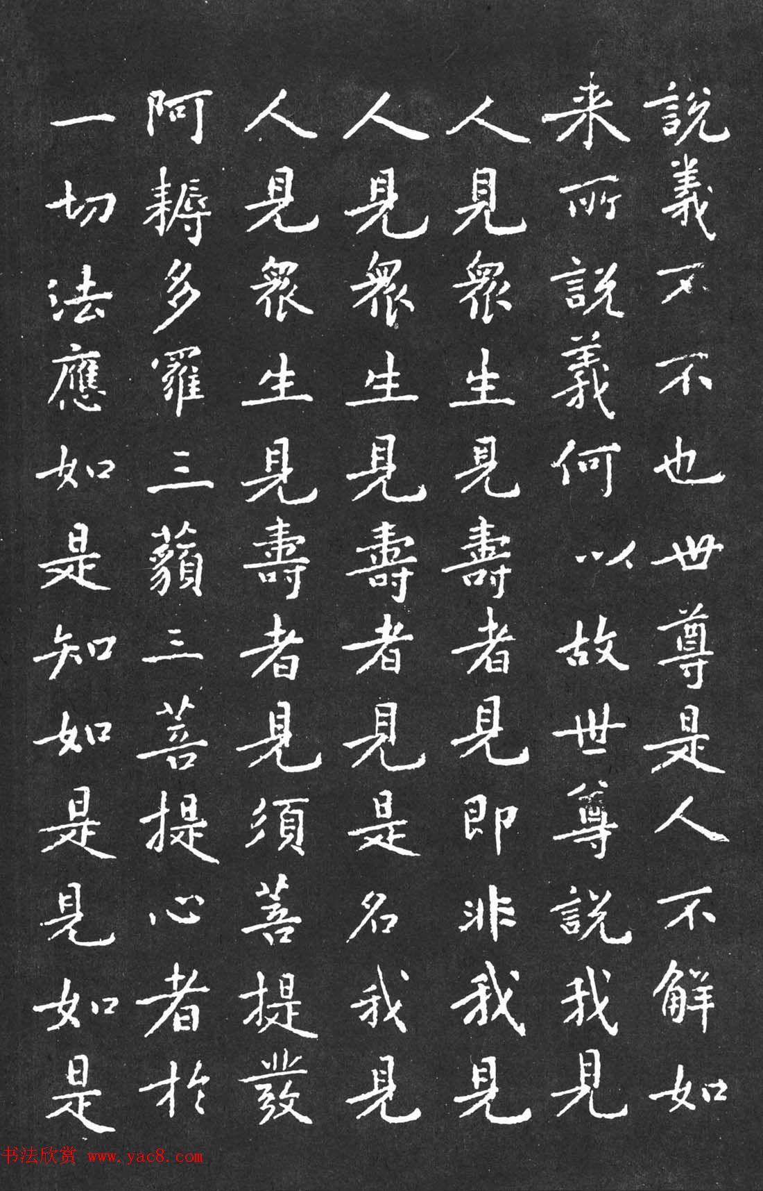 宋代黄庭坚小楷《金刚经》拓本