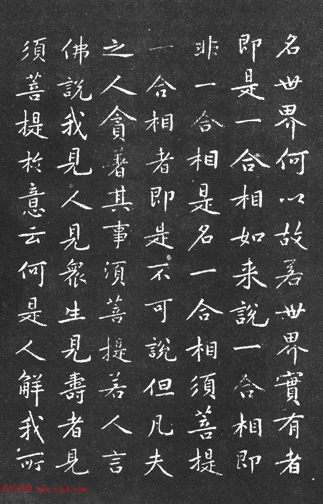 宋代黄庭坚小楷《金刚经》拓本