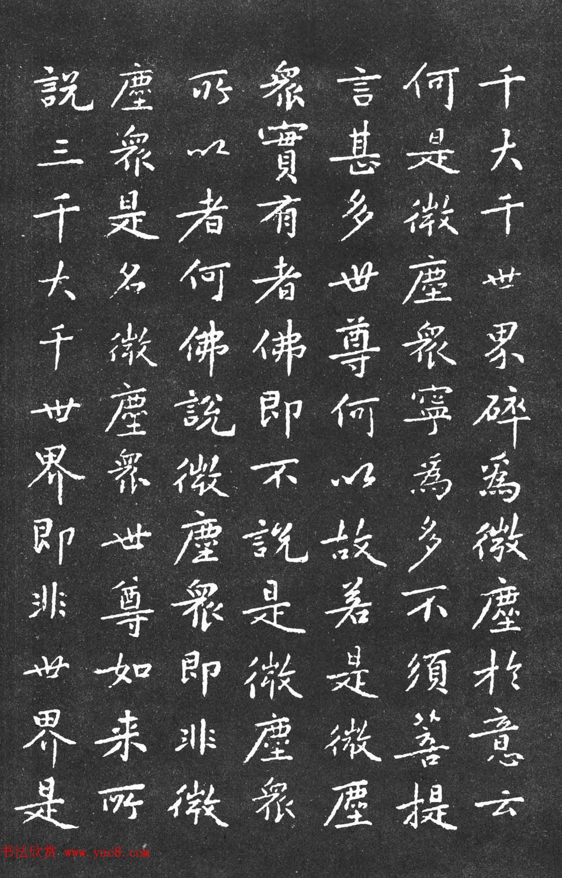 宋代黄庭坚小楷《金刚经》拓本