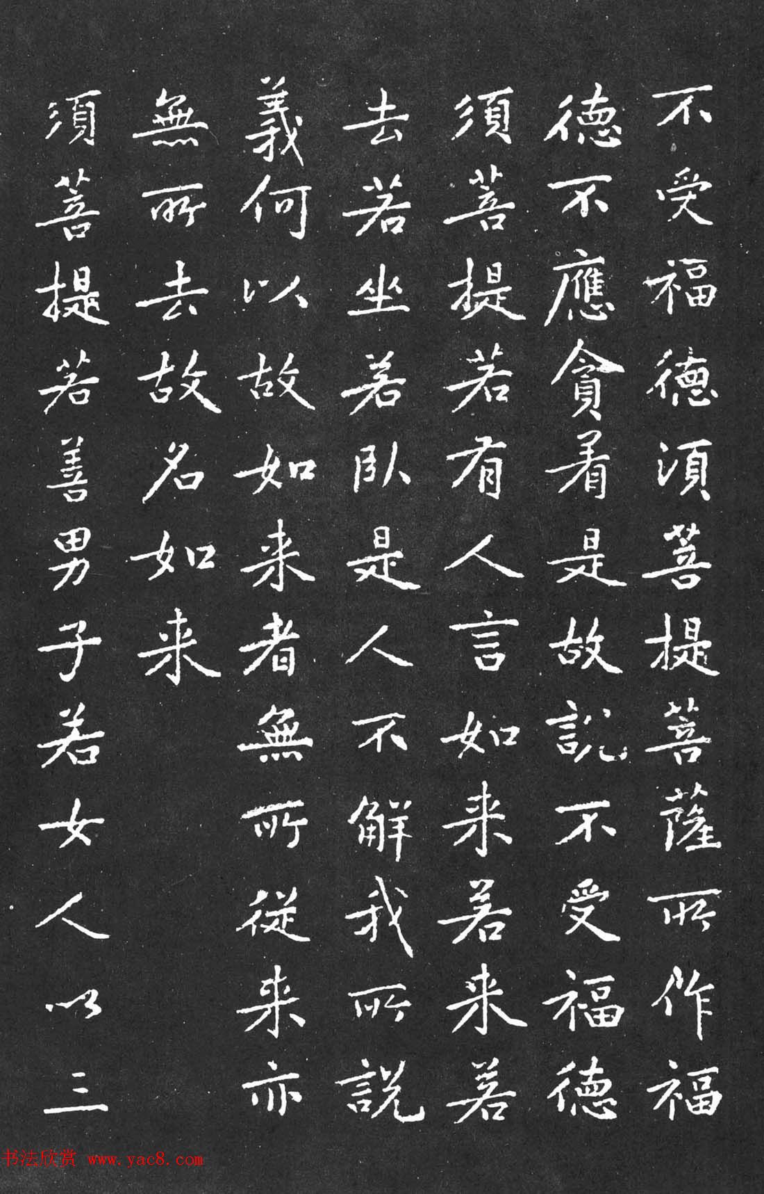 宋代黄庭坚小楷《金刚经》拓本