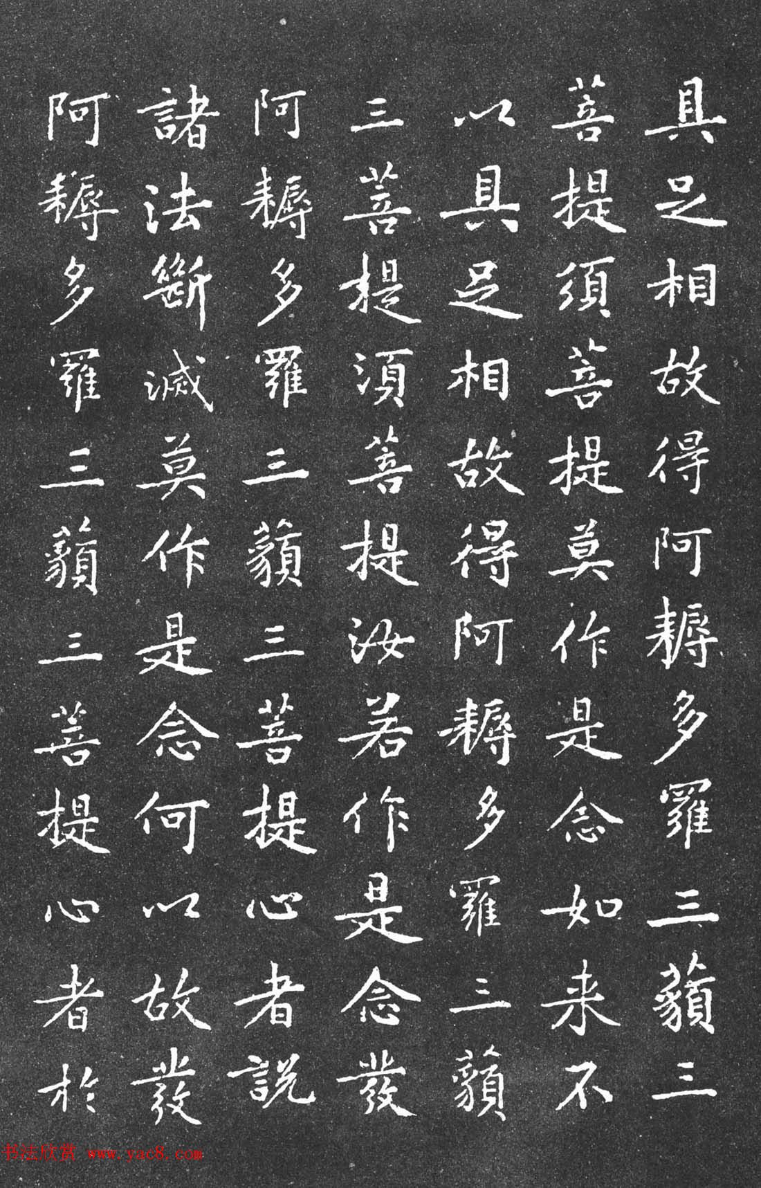 宋代黄庭坚小楷《金刚经》拓本