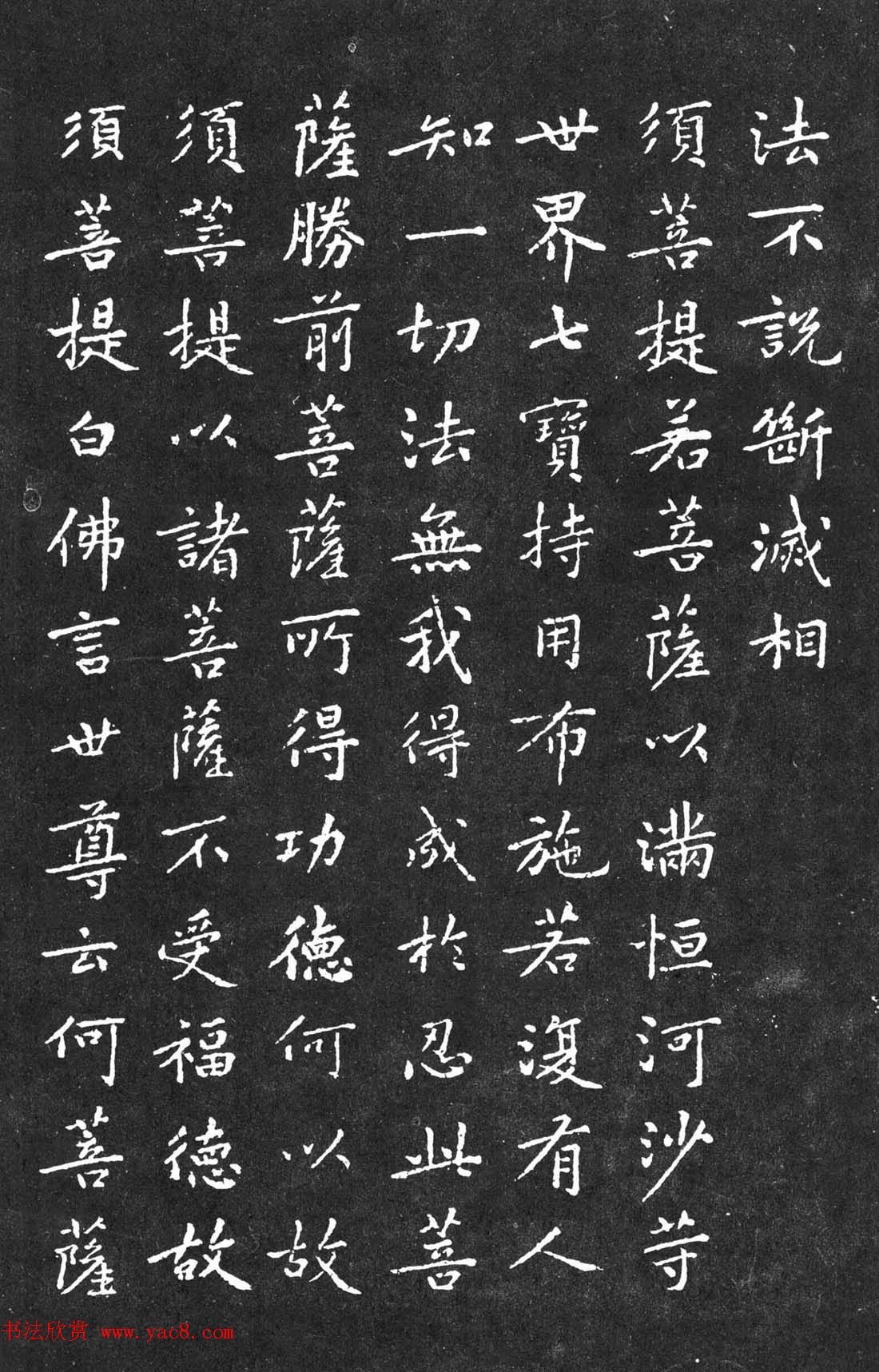 宋代黄庭坚小楷《金刚经》拓本