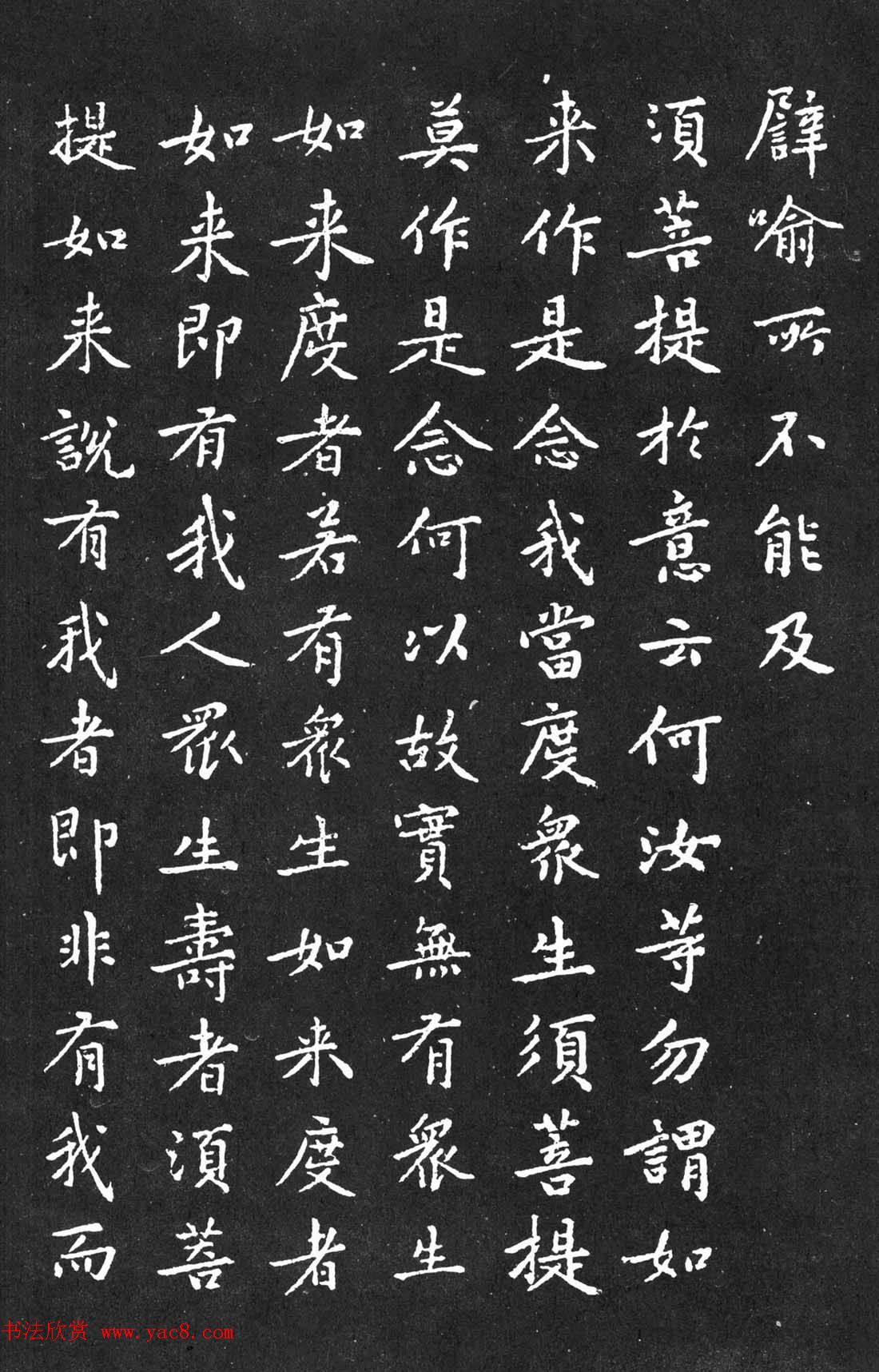 宋代黄庭坚小楷《金刚经》拓本