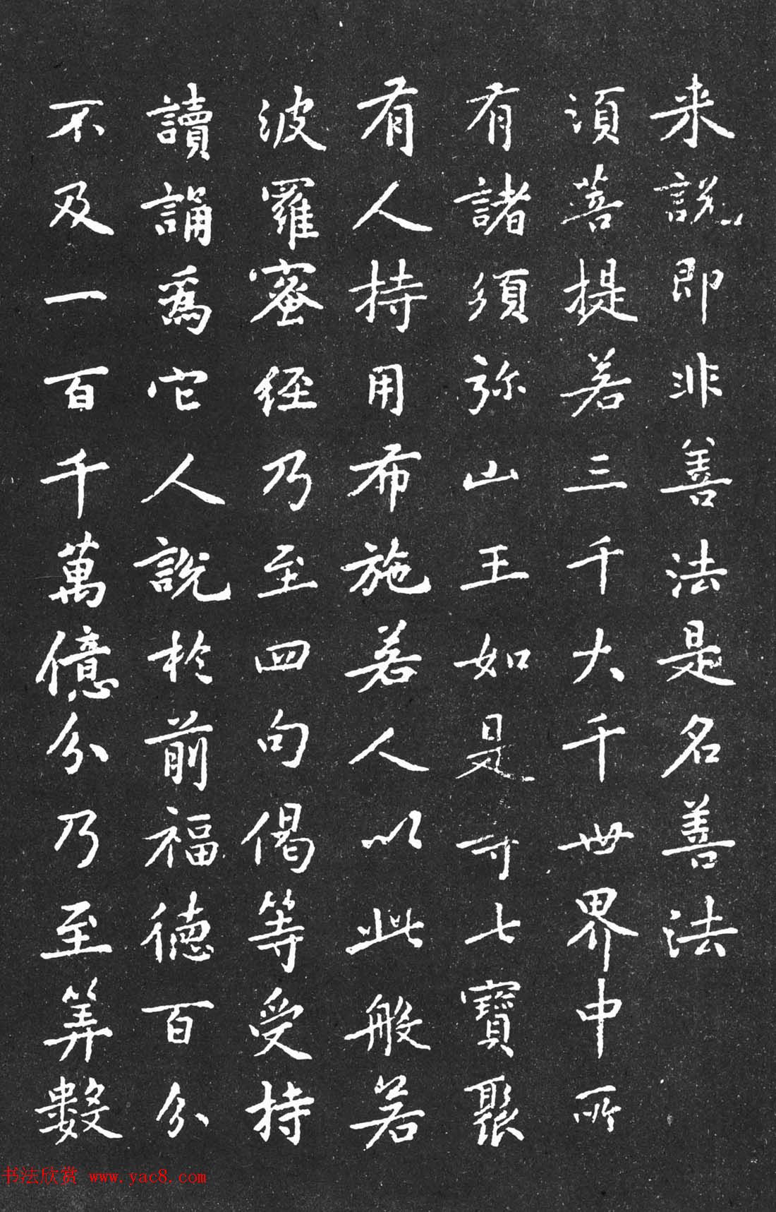 宋代黄庭坚小楷《金刚经》拓本