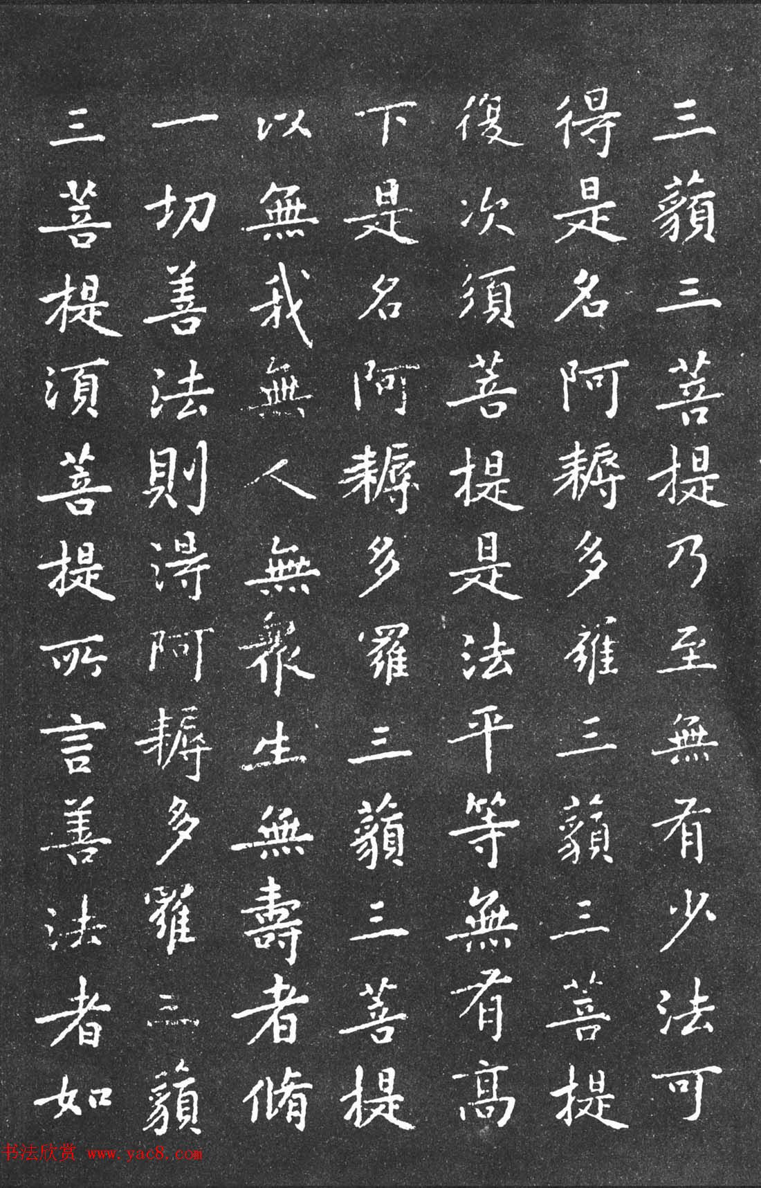 宋代黄庭坚小楷《金刚经》拓本