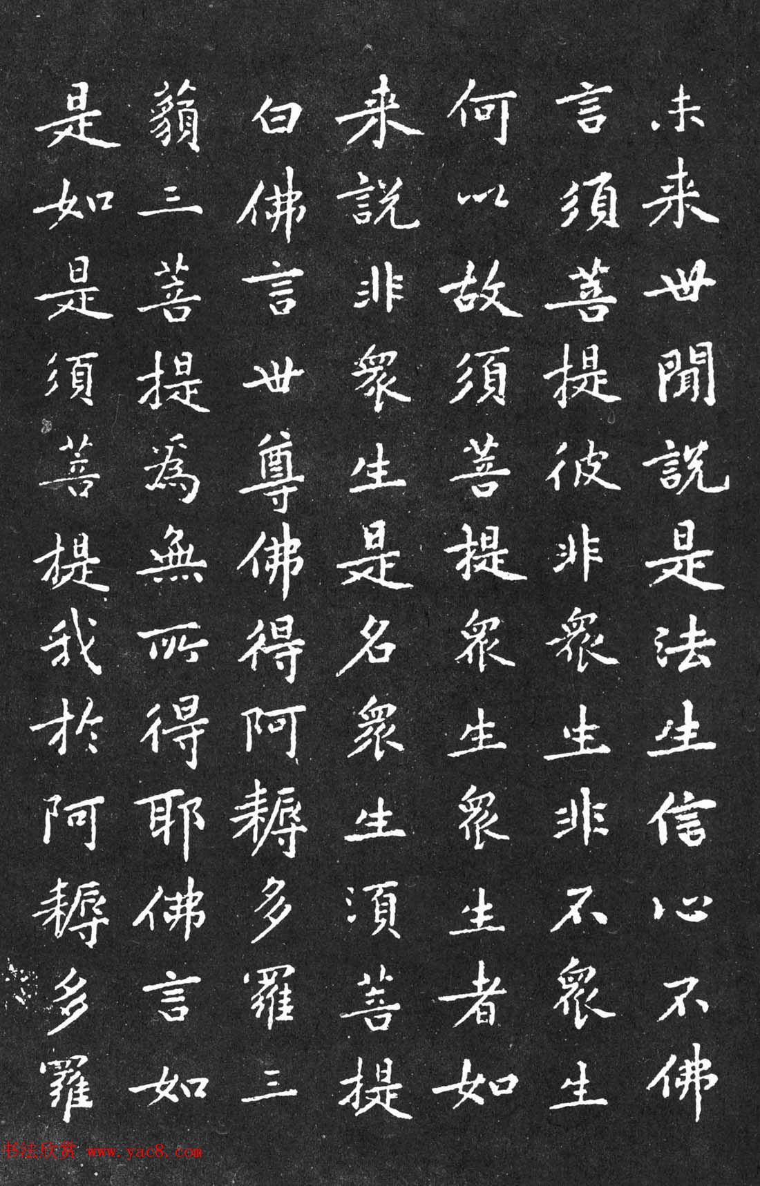 宋代黄庭坚小楷《金刚经》拓本