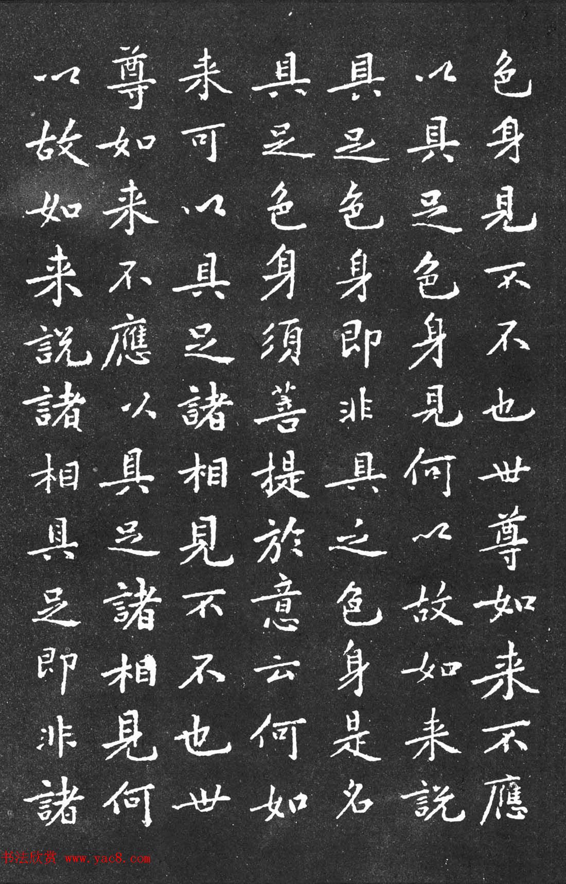 宋代黄庭坚小楷《金刚经》拓本