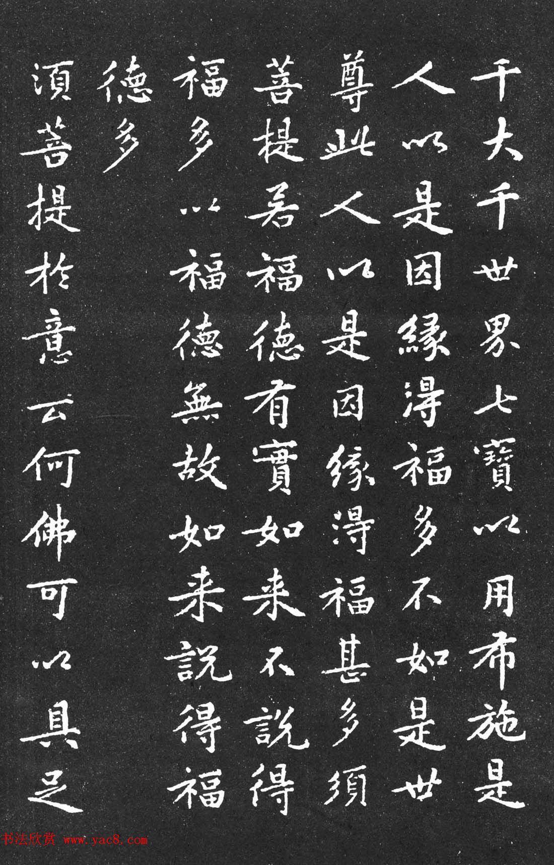 宋代黄庭坚小楷《金刚经》拓本