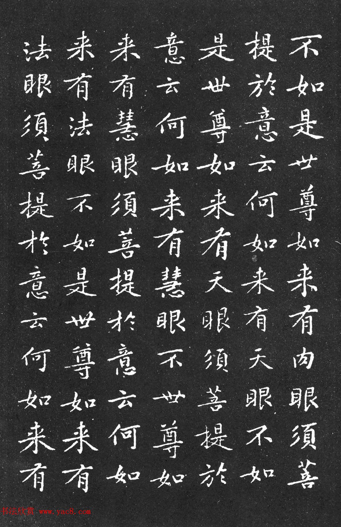 宋代黄庭坚小楷《金刚经》拓本