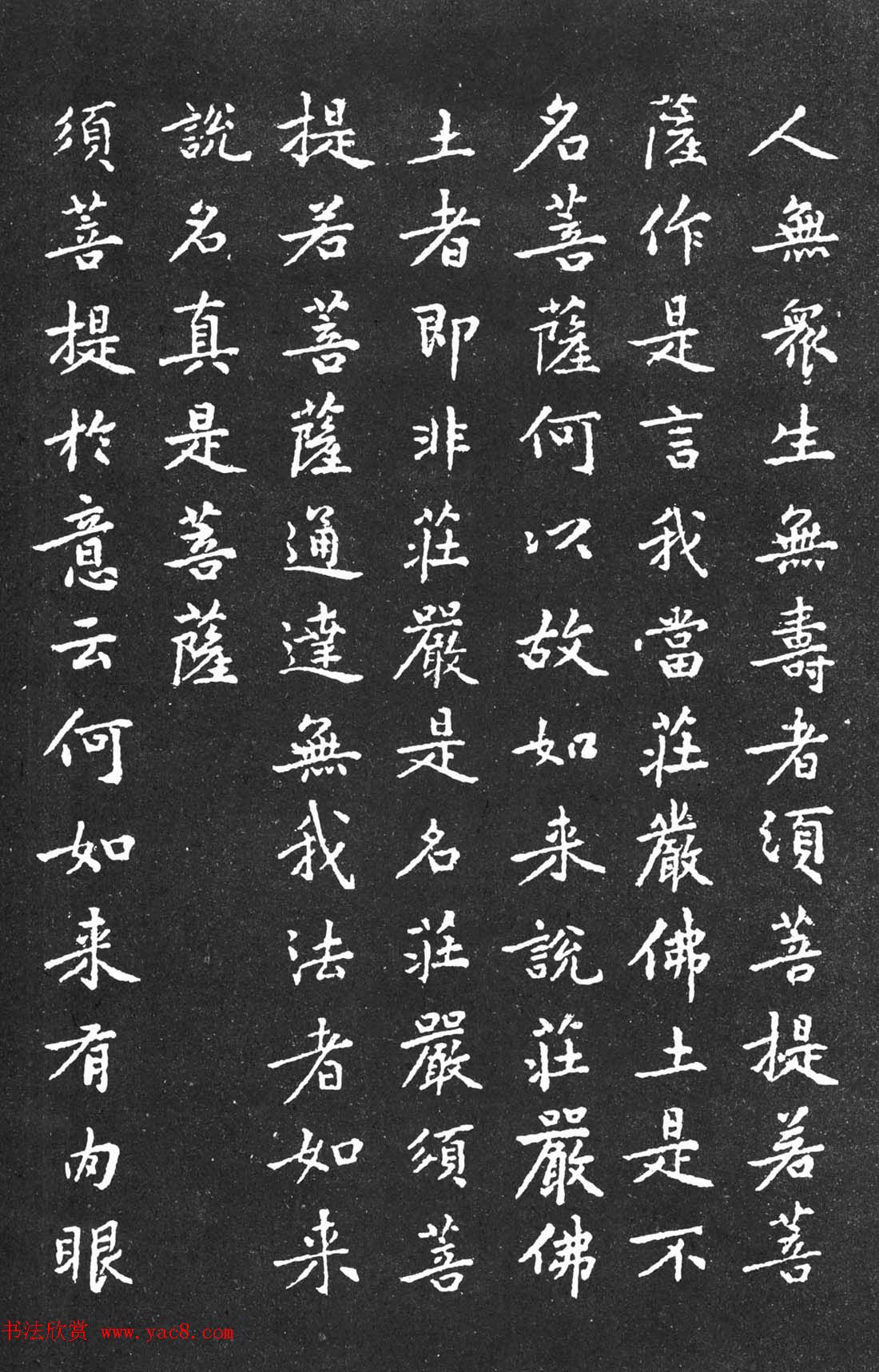 宋代黄庭坚小楷《金刚经》拓本