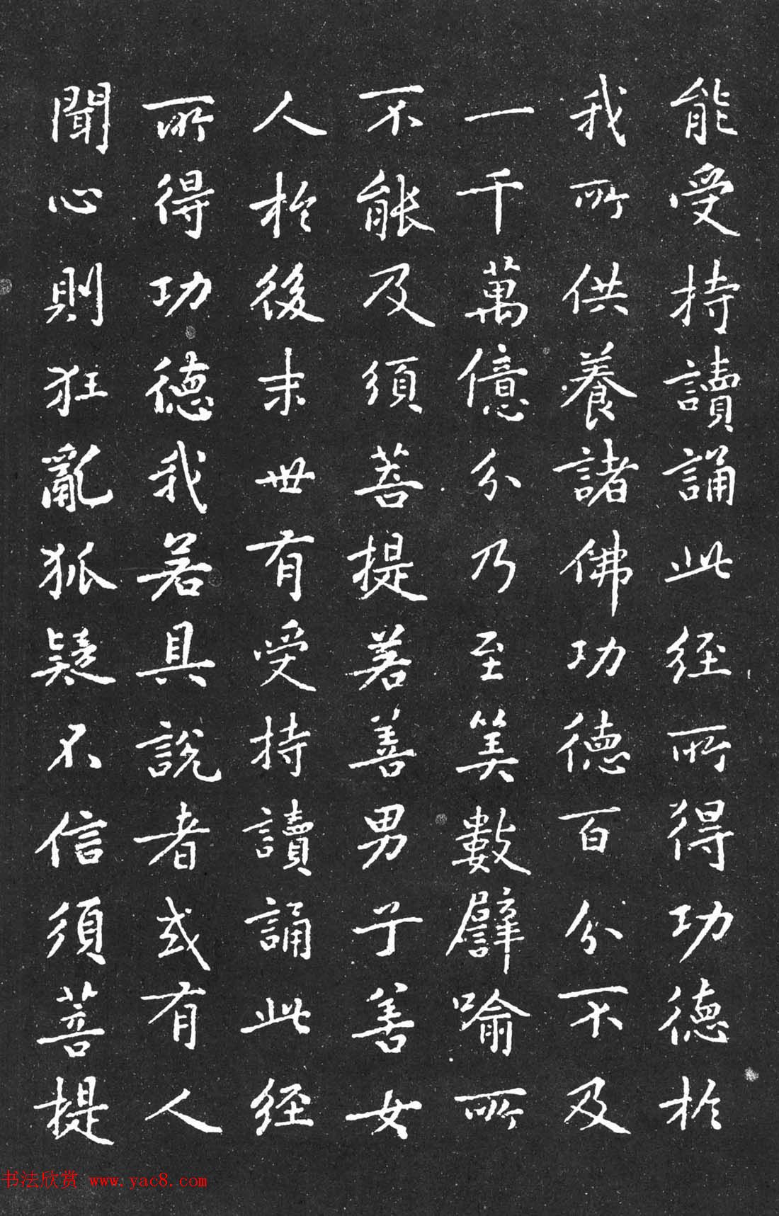 宋代黄庭坚小楷《金刚经》拓本