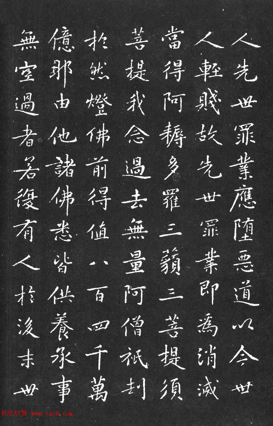 宋代黄庭坚小楷《金刚经》拓本