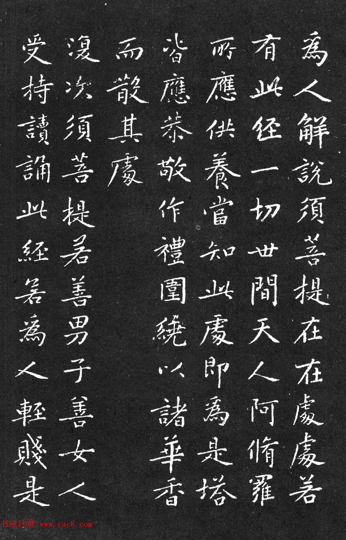 宋代黄庭坚小楷《金刚经》拓本