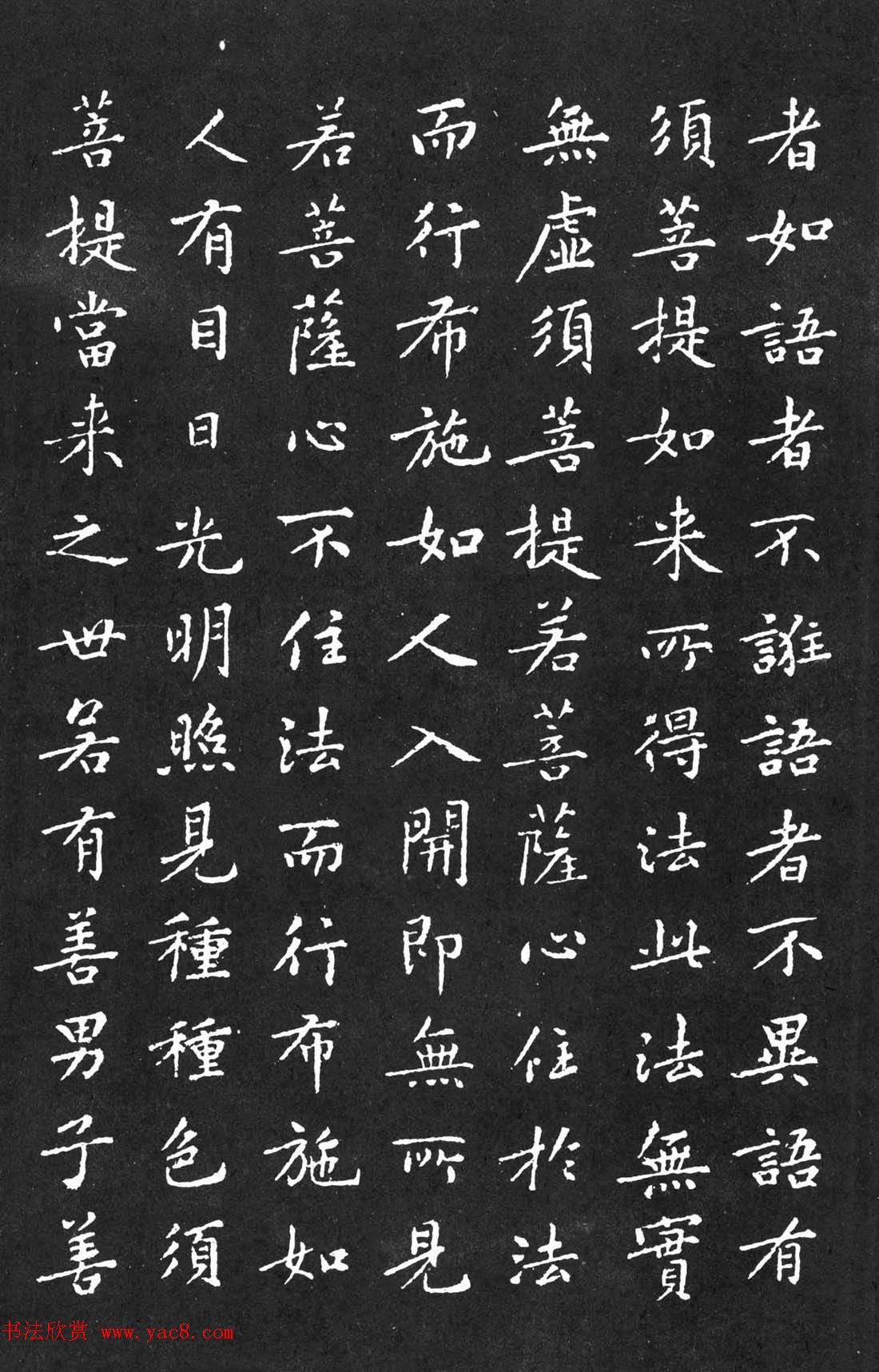 宋代黄庭坚小楷《金刚经》拓本