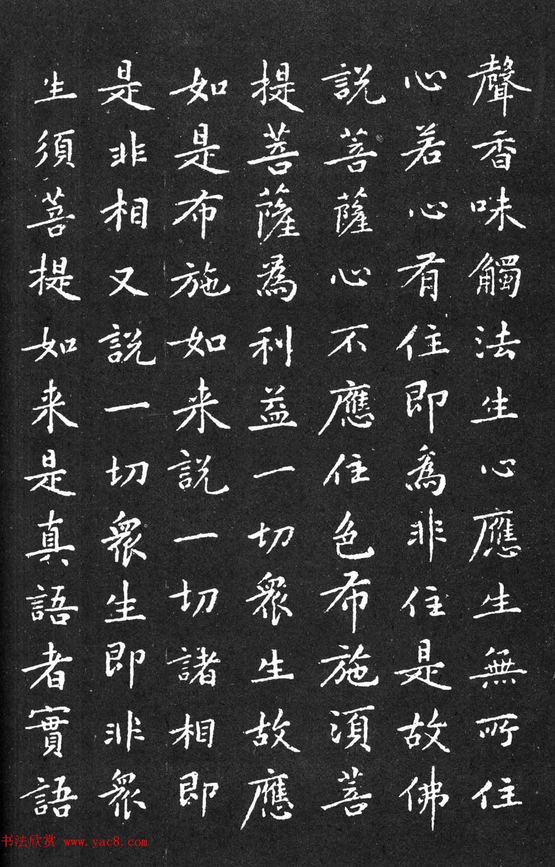 宋代黄庭坚小楷《金刚经》拓本