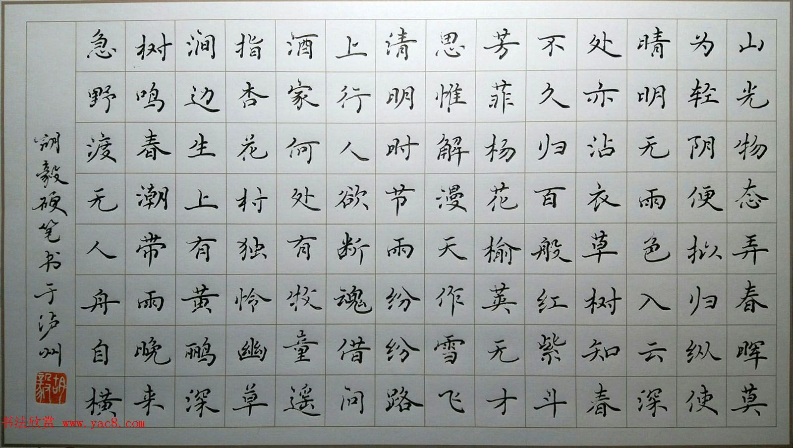 来稿选刊胡毅硬笔书法作品三幅