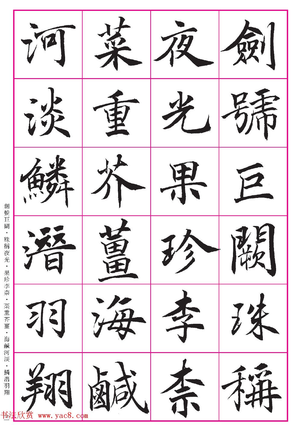 台湾陈忠建书法创作千字文系列5