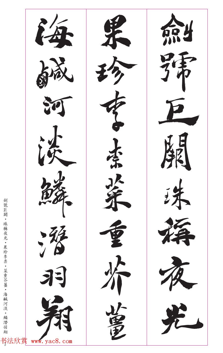 台湾陈忠建书法创作千字文系列10