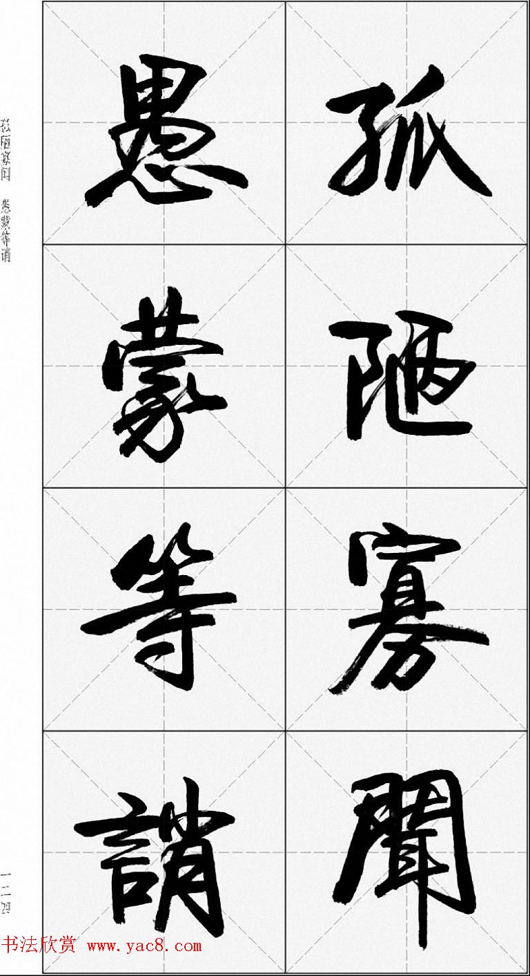 卢定山行书字帖《千字文》