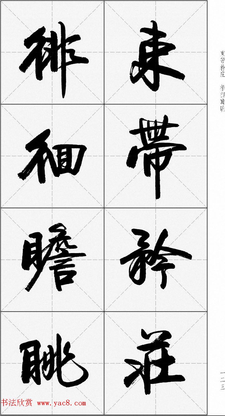 卢定山行书字帖《千字文》