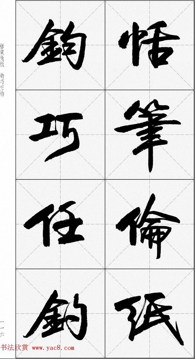 卢定山行书字帖《千字文》