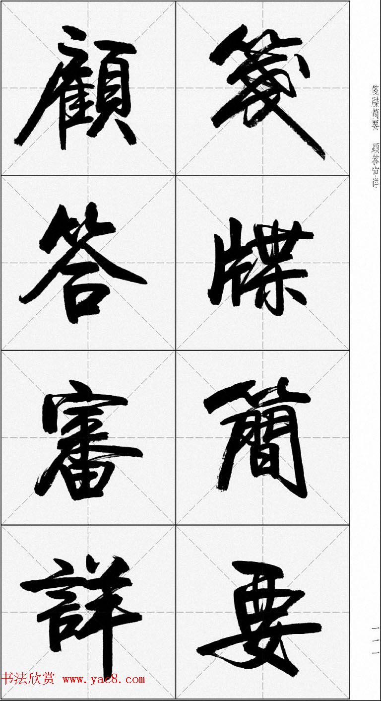 卢定山行书字帖《千字文》