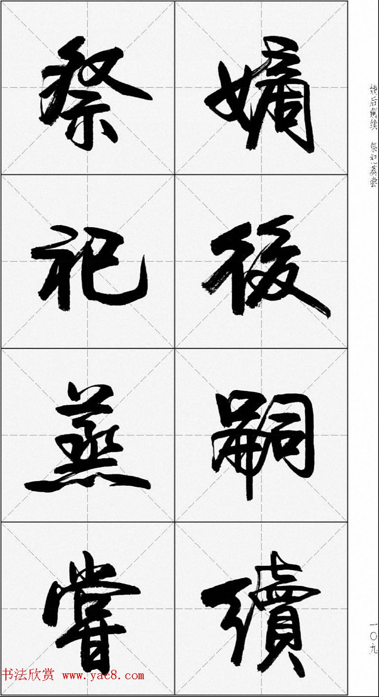 卢定山行书字帖《千字文》