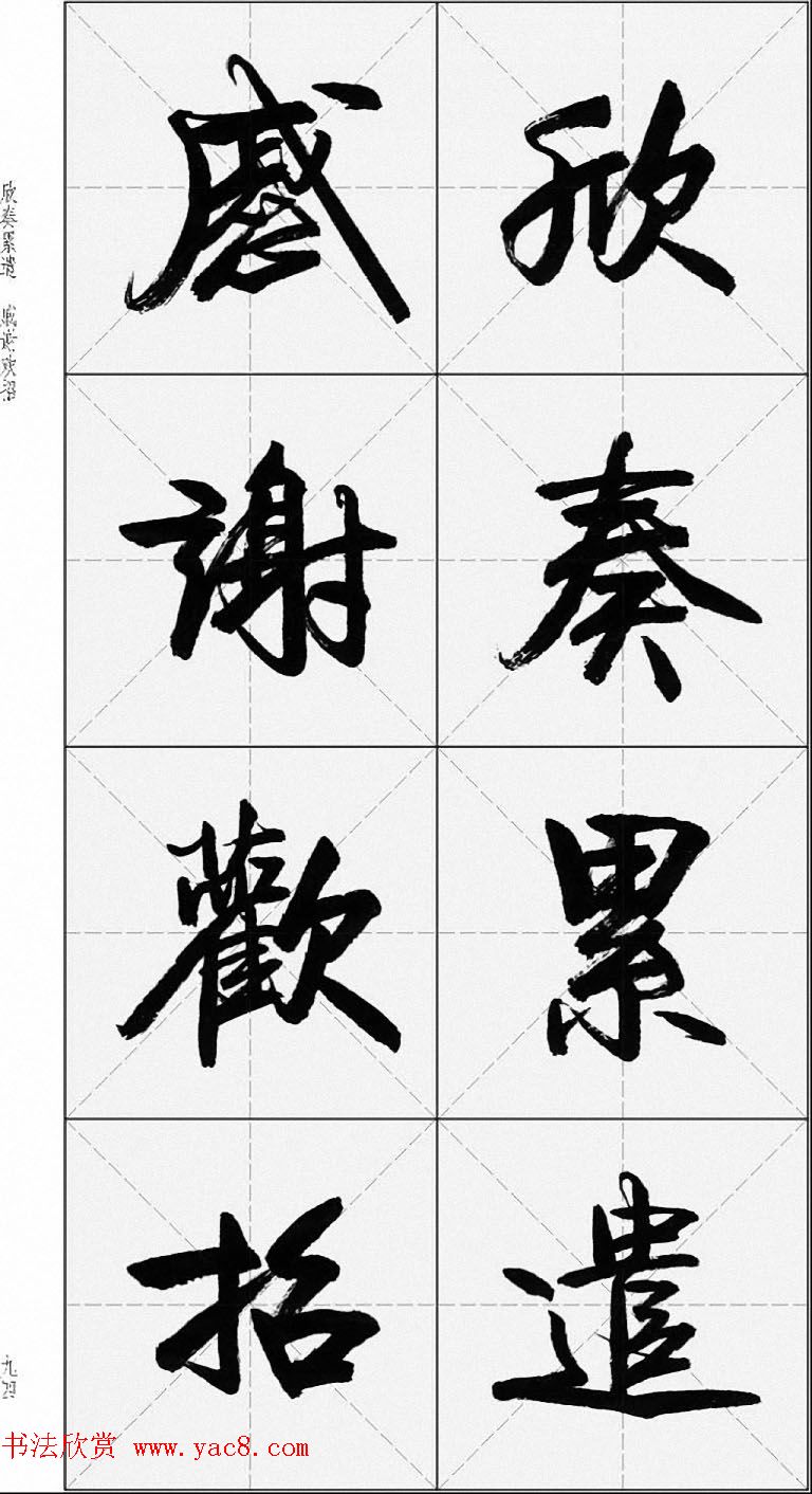 卢定山行书字帖《千字文》