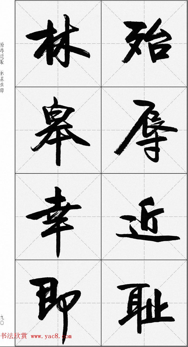 卢定山行书字帖《千字文》