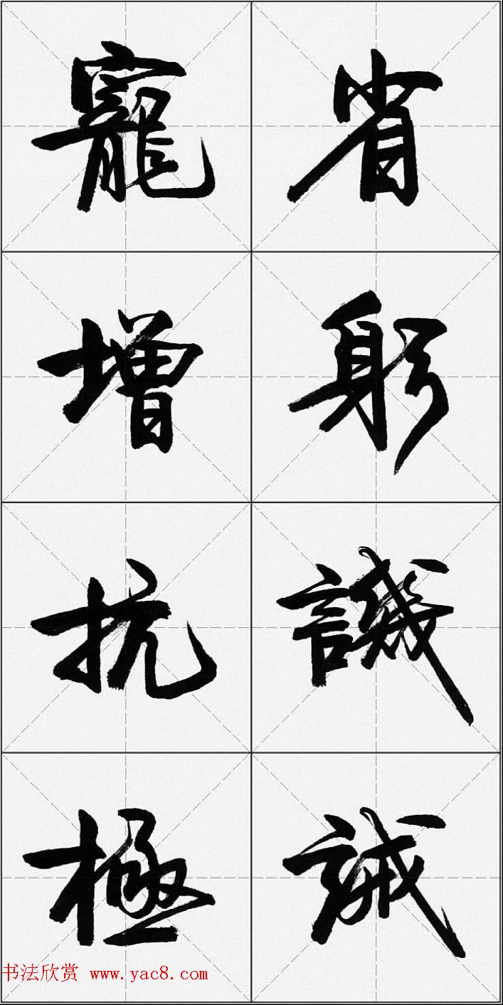 卢定山行书字帖《千字文》
