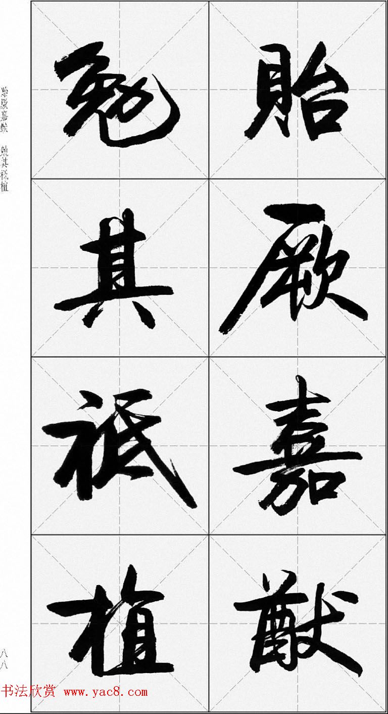 卢定山行书字帖《千字文》