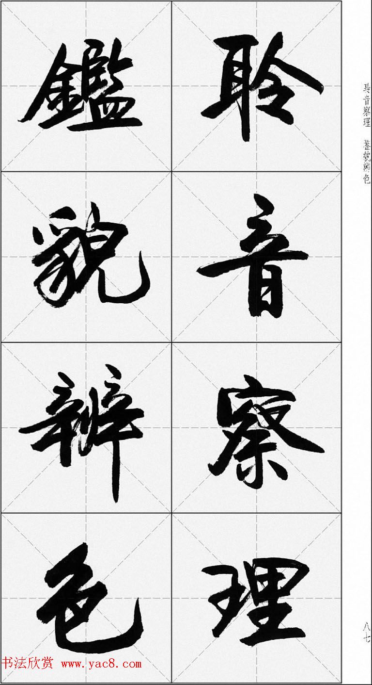 卢定山行书字帖《千字文》