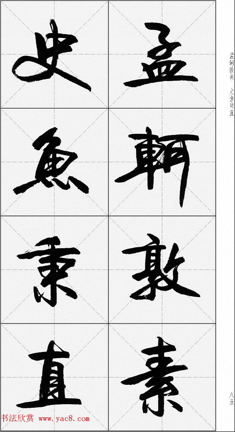 卢定山行书字帖《千字文》
