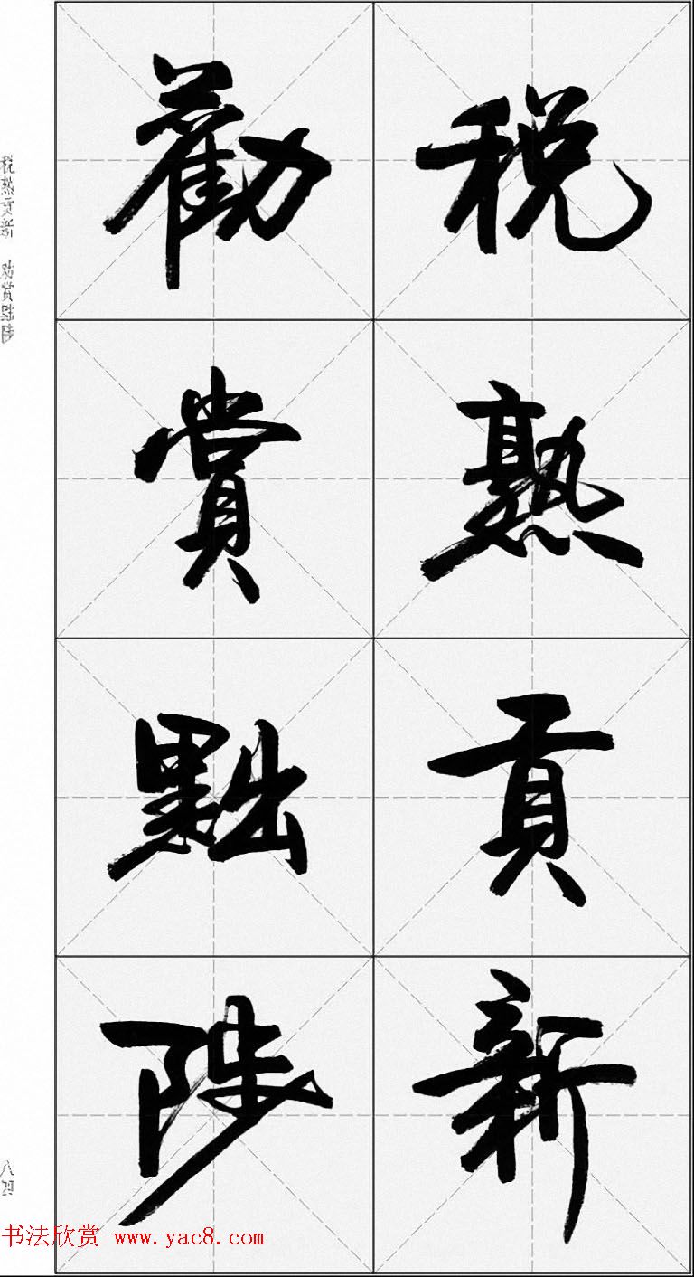 卢定山行书字帖《千字文》