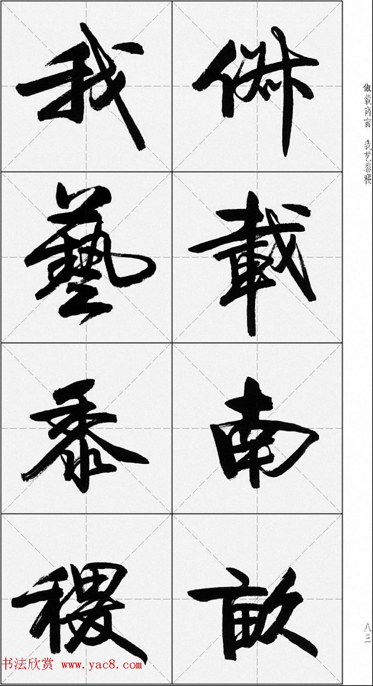 卢定山行书字帖《千字文》