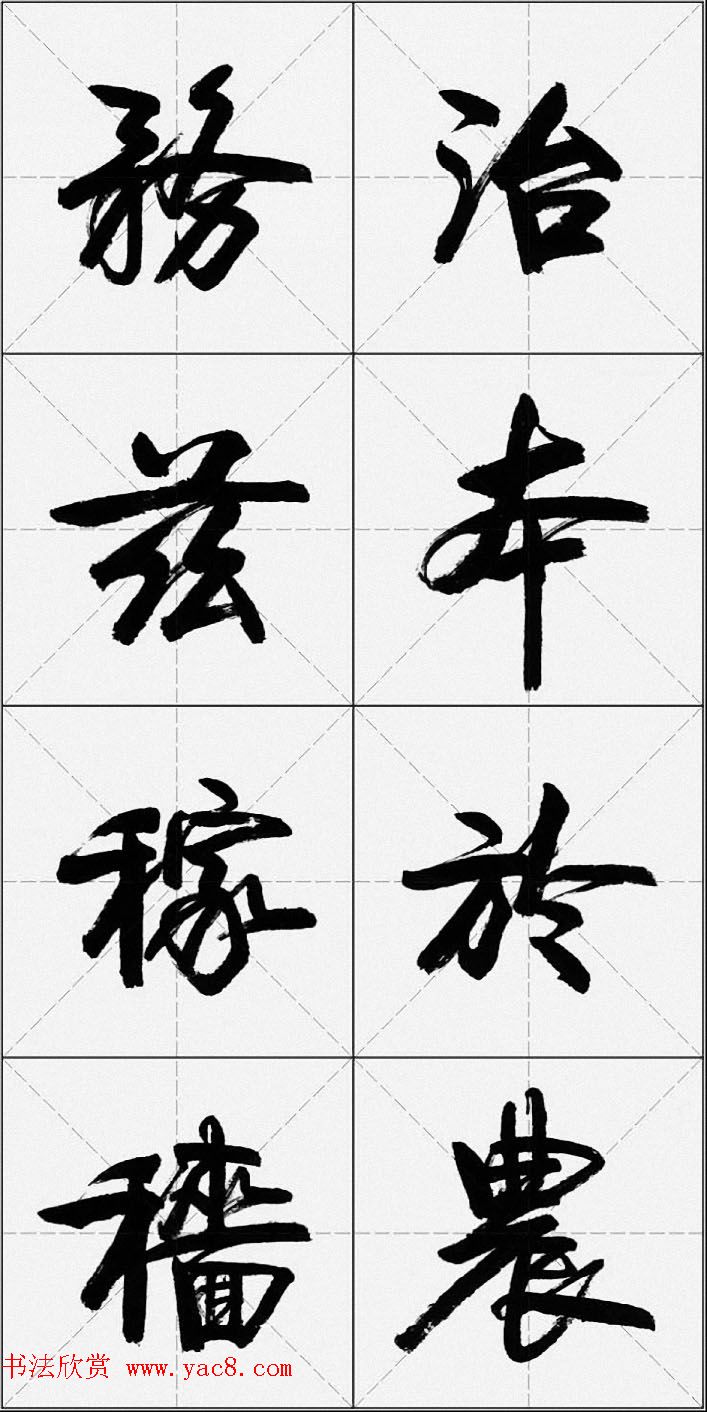 卢定山行书字帖《千字文》