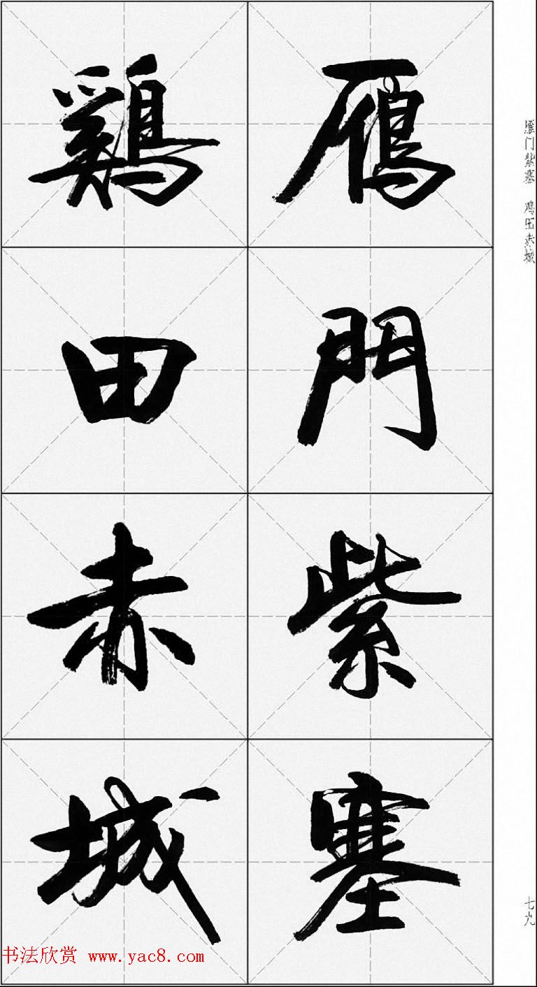 卢定山行书字帖《千字文》