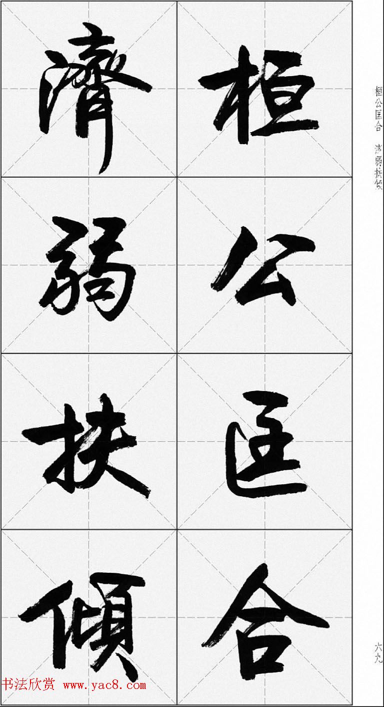 卢定山行书字帖《千字文》