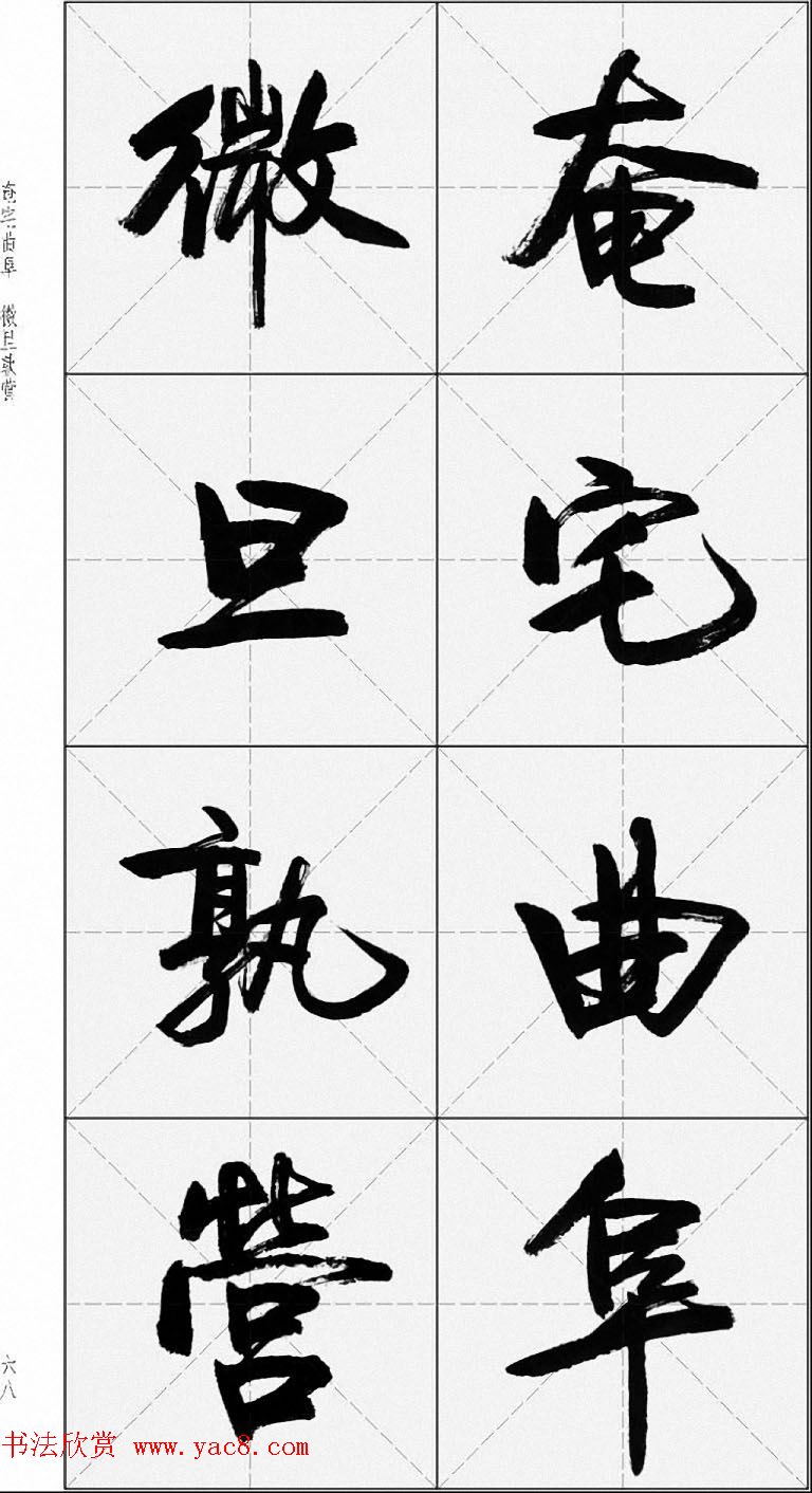 卢定山行书字帖《千字文》