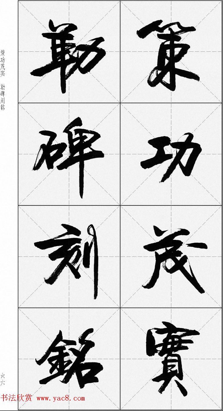 卢定山行书字帖《千字文》