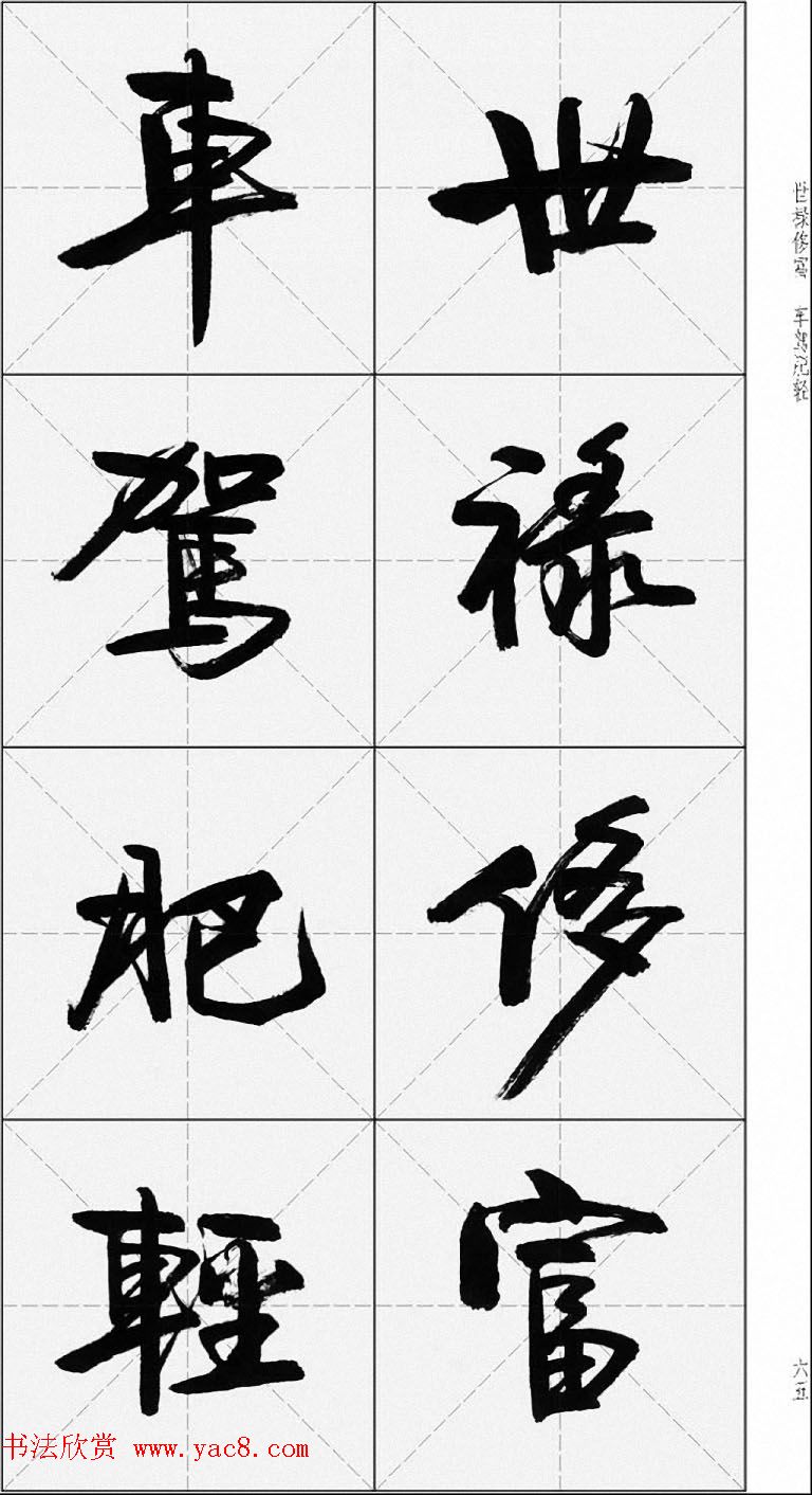 卢定山行书字帖《千字文》