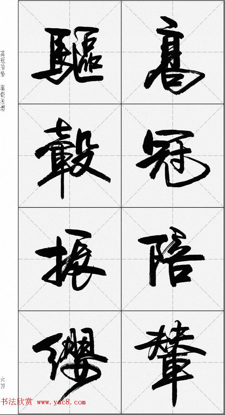 卢定山行书字帖《千字文》