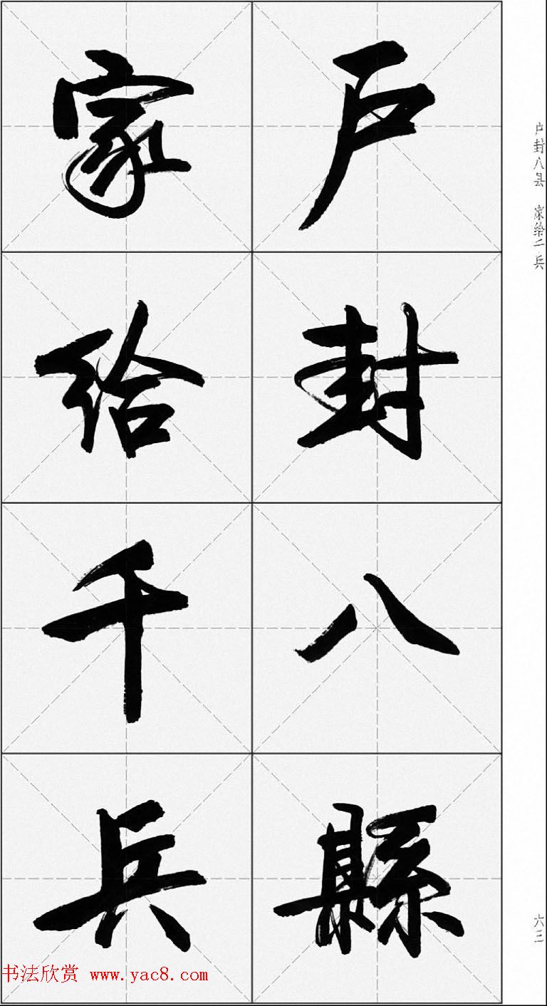 卢定山行书字帖《千字文》