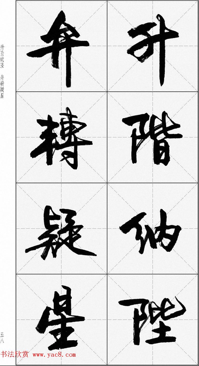 卢定山行书字帖《千字文》