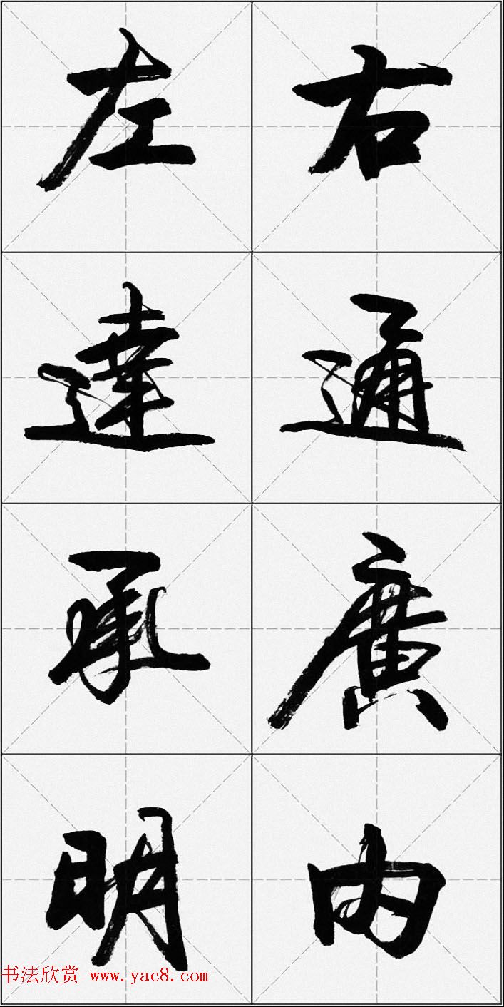 卢定山行书字帖《千字文》