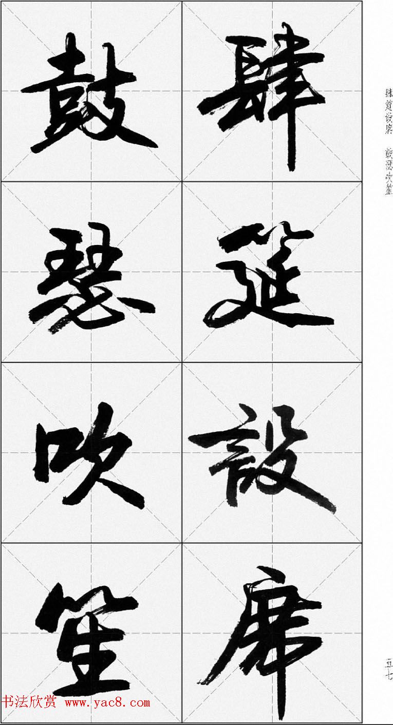 卢定山行书字帖《千字文》