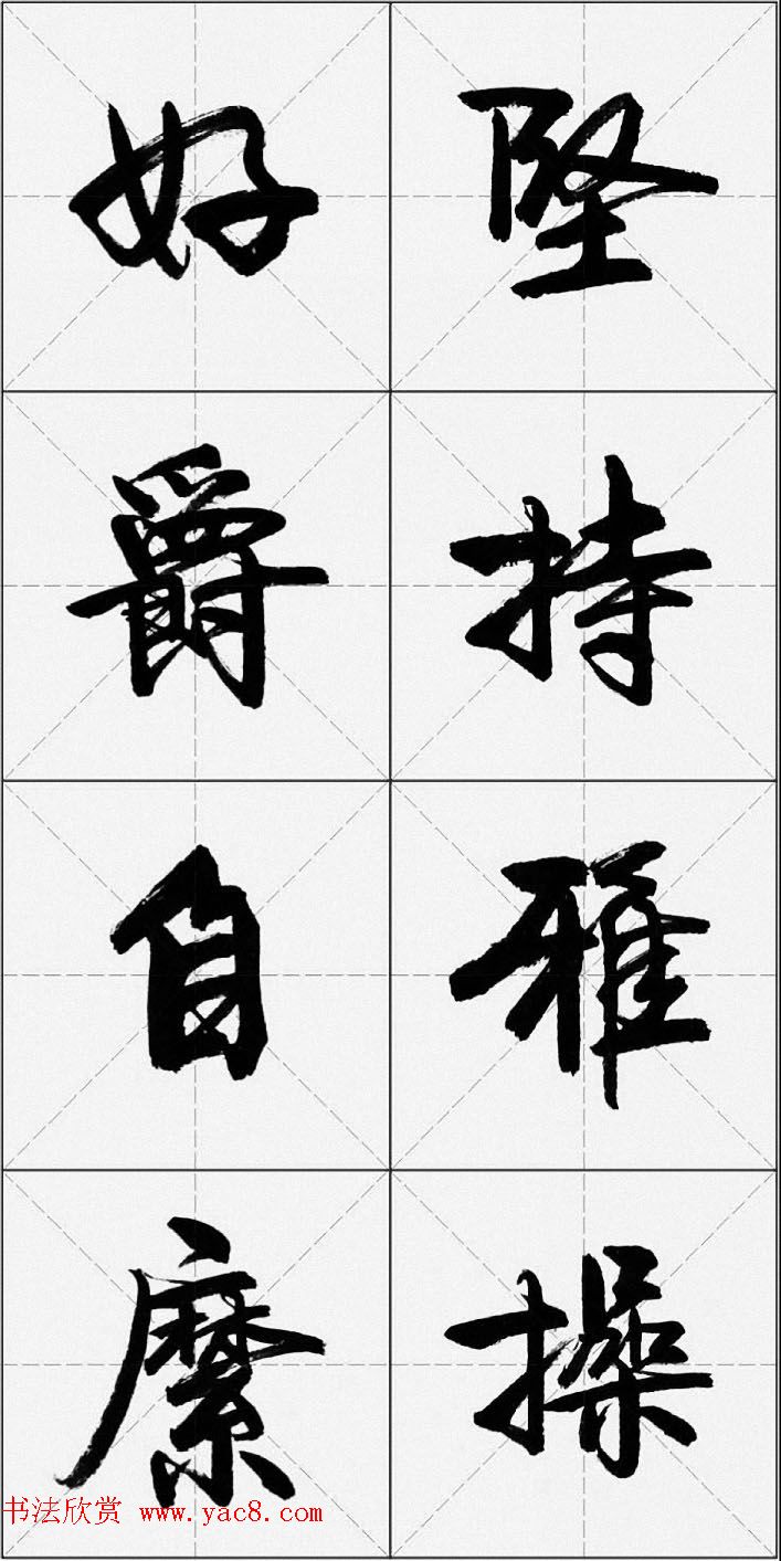 卢定山行书字帖《千字文》