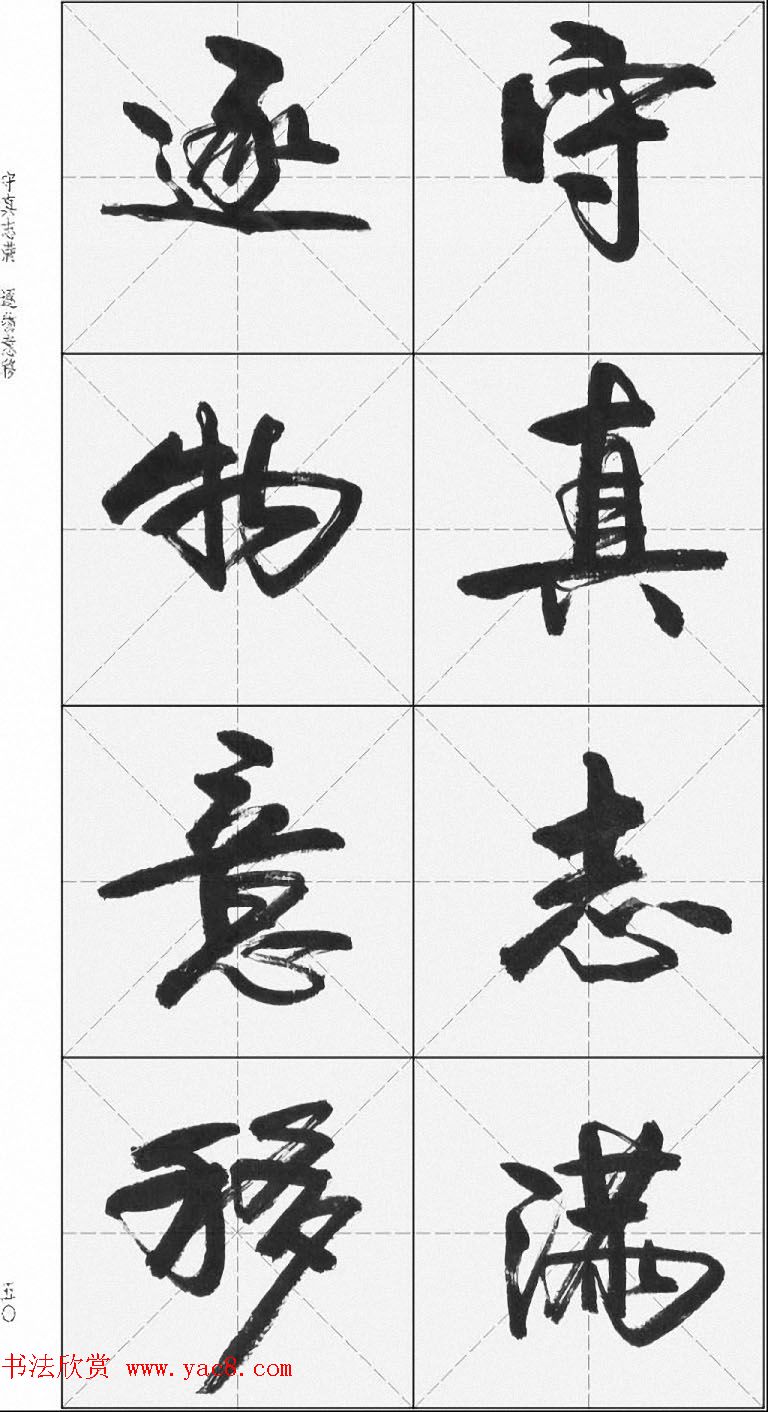 卢定山行书字帖《千字文》