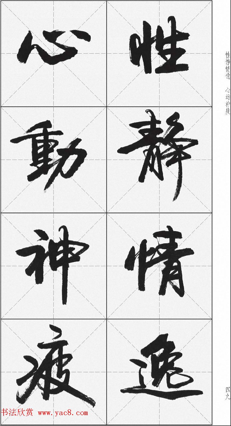 卢定山行书字帖《千字文》