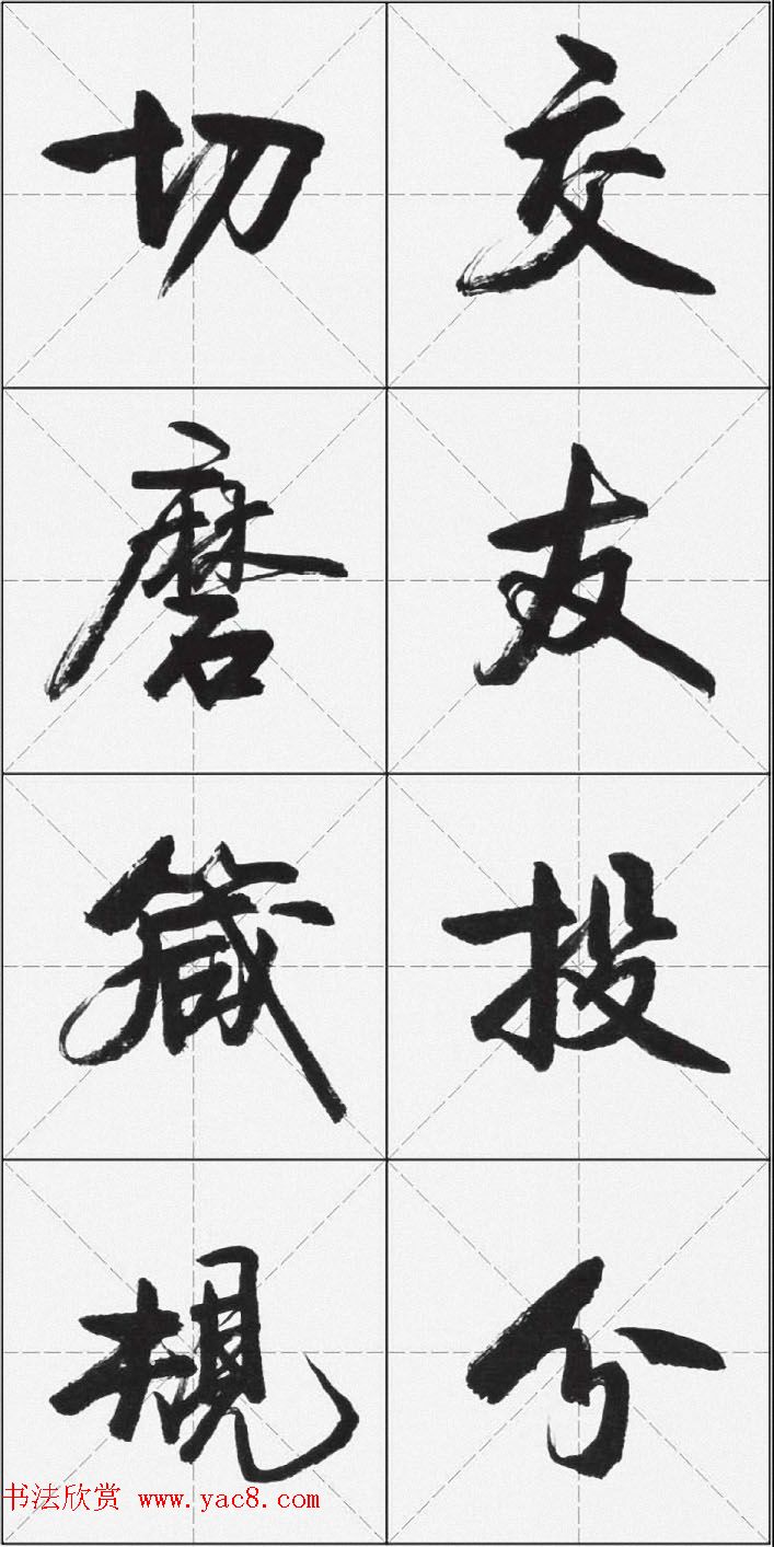 卢定山行书字帖《千字文》